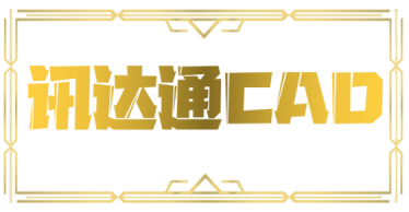 讯达通CAD工具箱