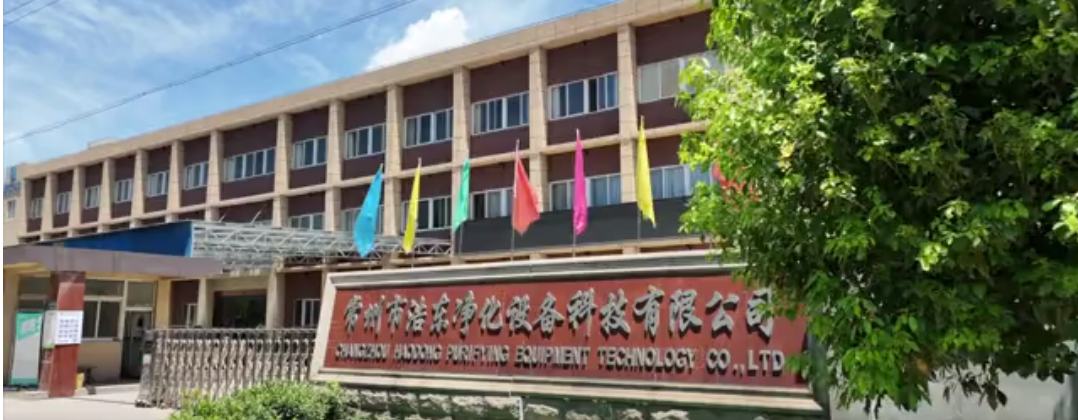 浩东净化